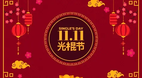 Dzień Singla w Chinach. Czy tegoroczne święto zakupów będzie wyglądało inaczej niż dotychczas? | FXMAG INWESTOR